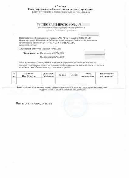 выписка из протокола аттестационной комиссии Наладчика строительных машин выписка из протокола аттестационной комиссии Наладчика строительных машин