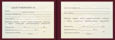 Удостоверение Резчика на микротоме Удостоверение Резчика на микротоме