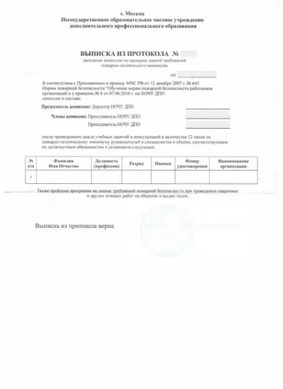 выписка из протокола аттестационной комиссии Оператора электронного набора и верстки выписка из протокола аттестационной комиссии Оператора электронного набора и верстки