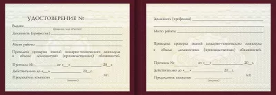 Удостоверение Сушильщика стержней Удостоверение Сушильщика стержней